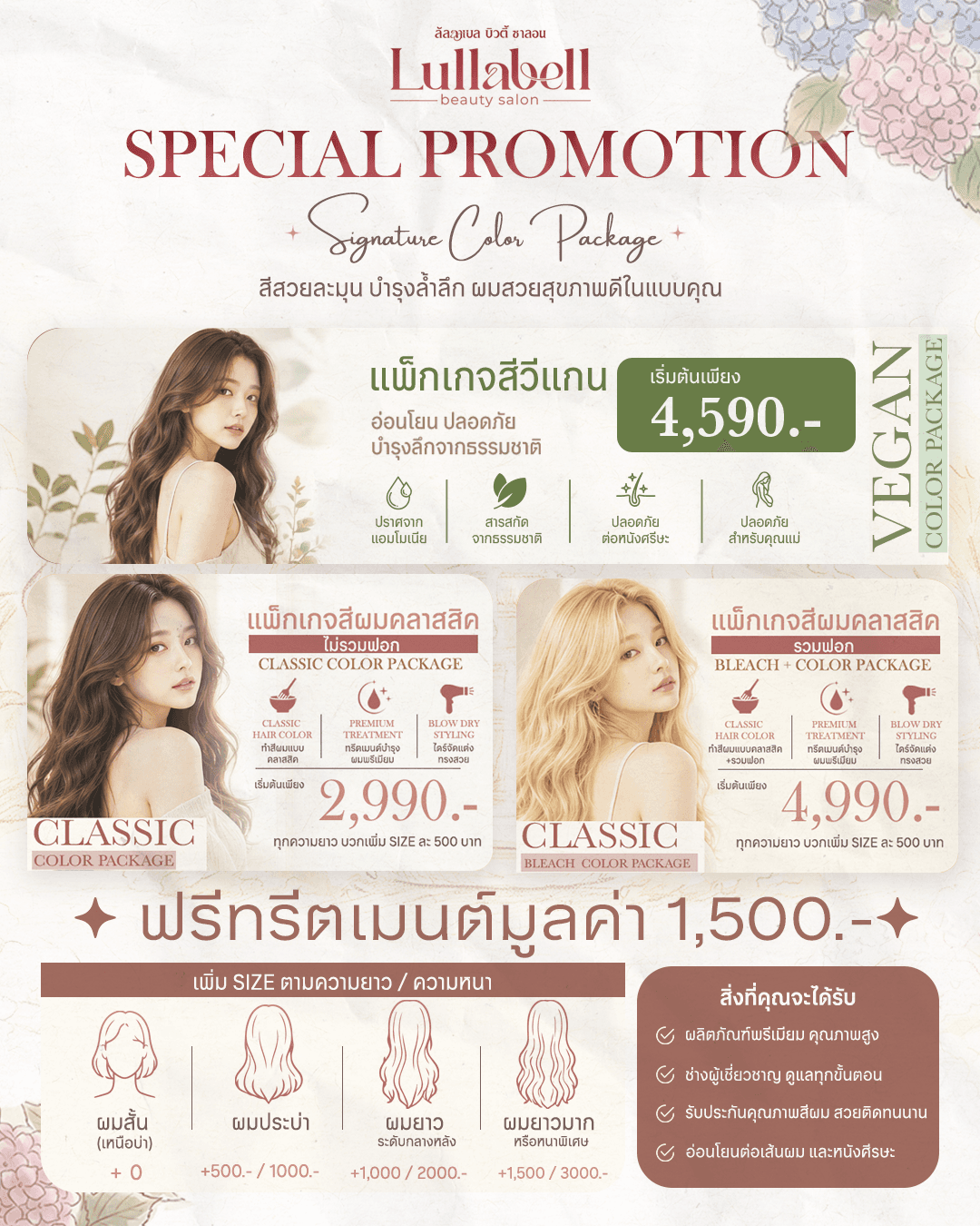Lullabell Signature Color Package - โปรโมชั่นทำสีผมสุดคุ้ม
