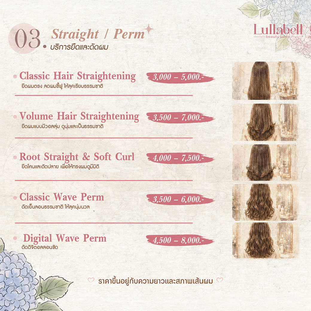 Straight & Perm | บริการยืดและดัดผม