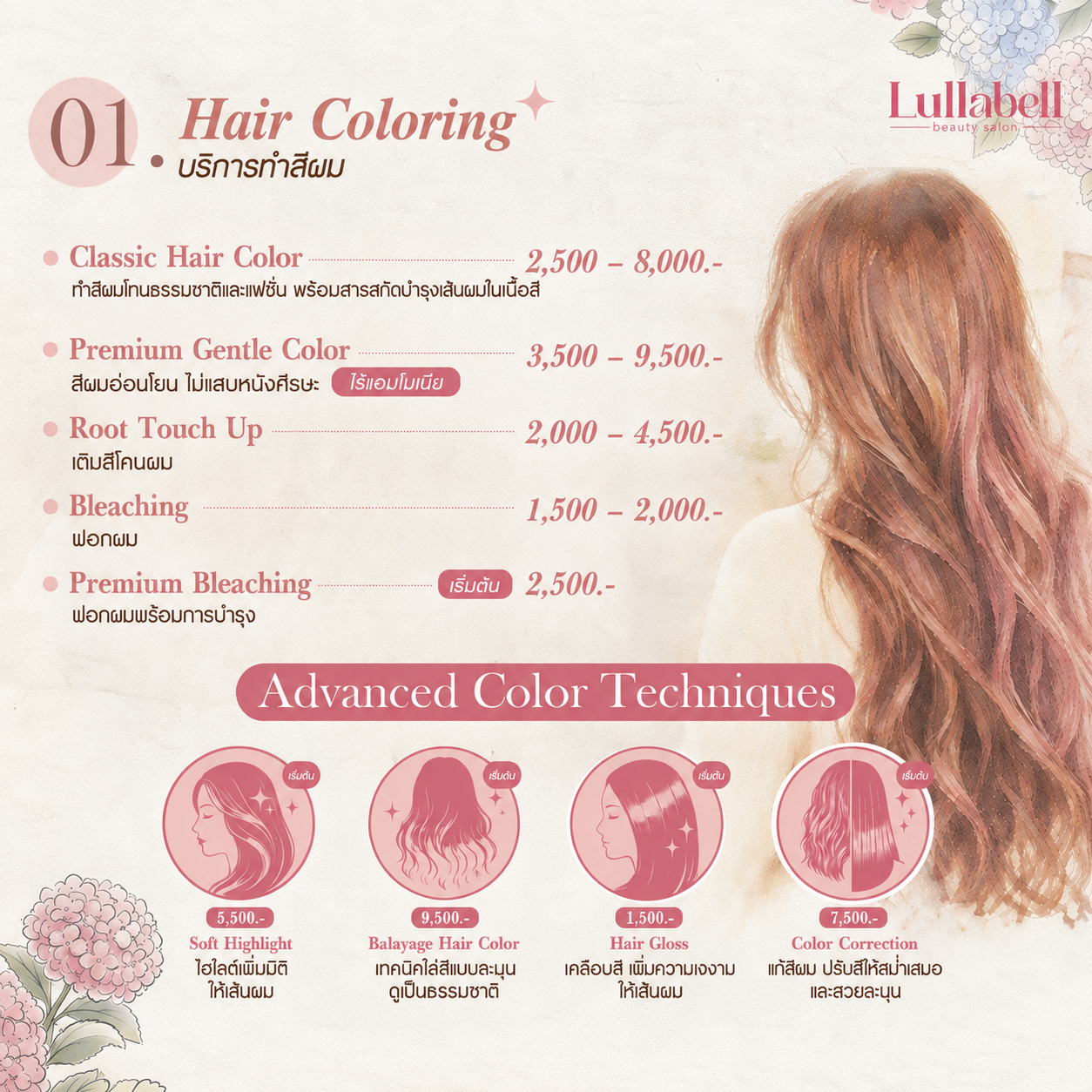 Hair Coloring l บริการทำสีผม