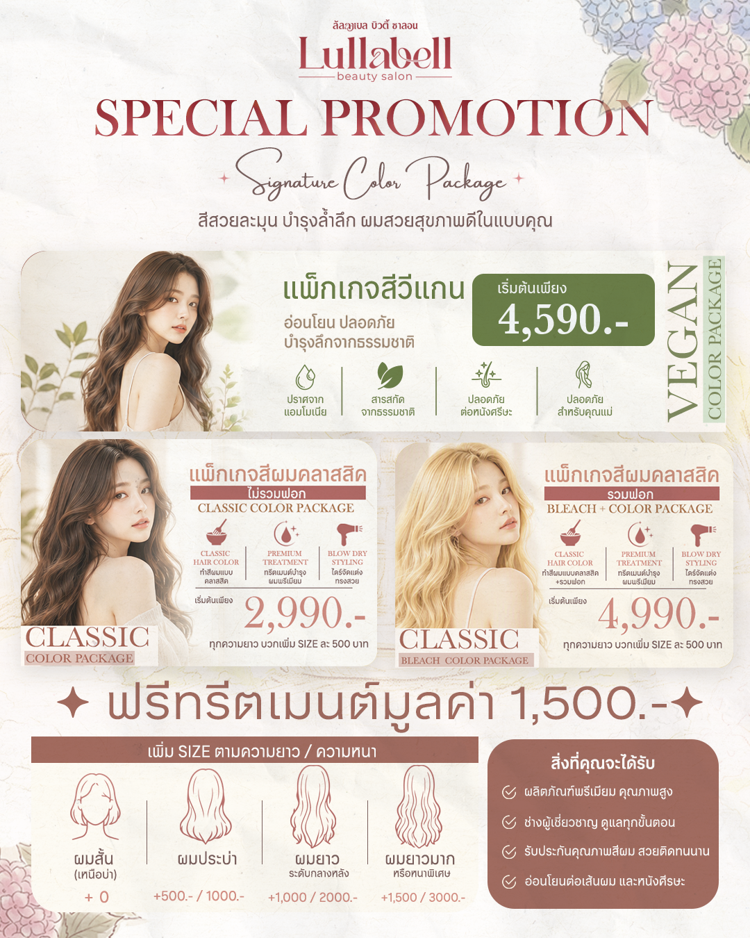 Lullabell Signature Color Package - โปรโมชั่นทำสีผมสุดคุ้ม
