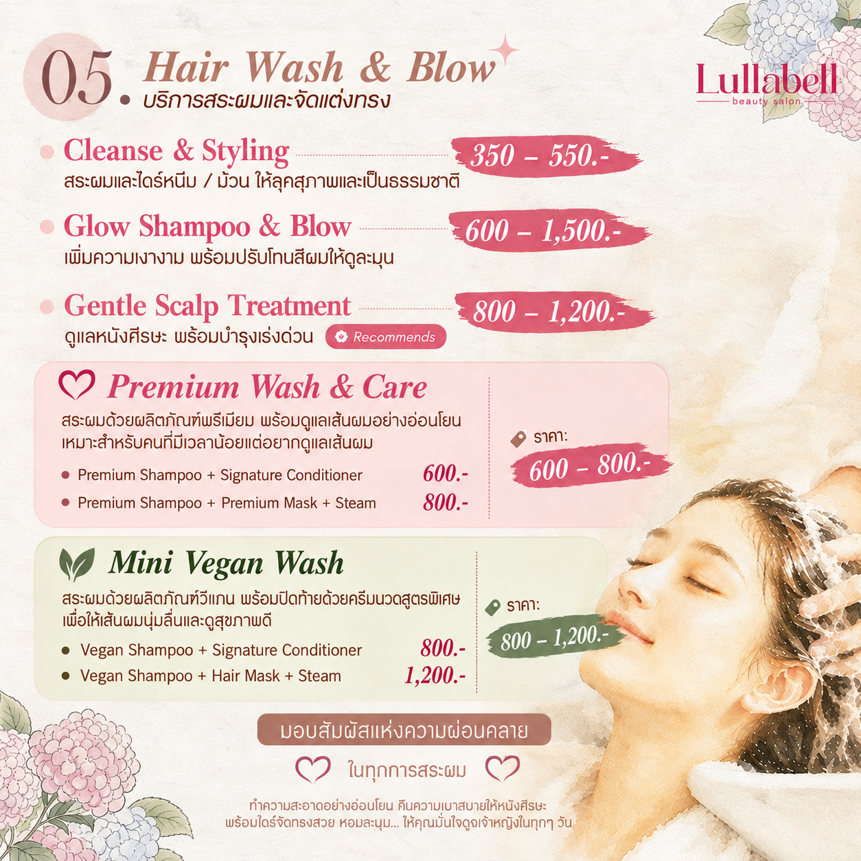 Hair Wash & Blow | บริการสระและไดร์ผม