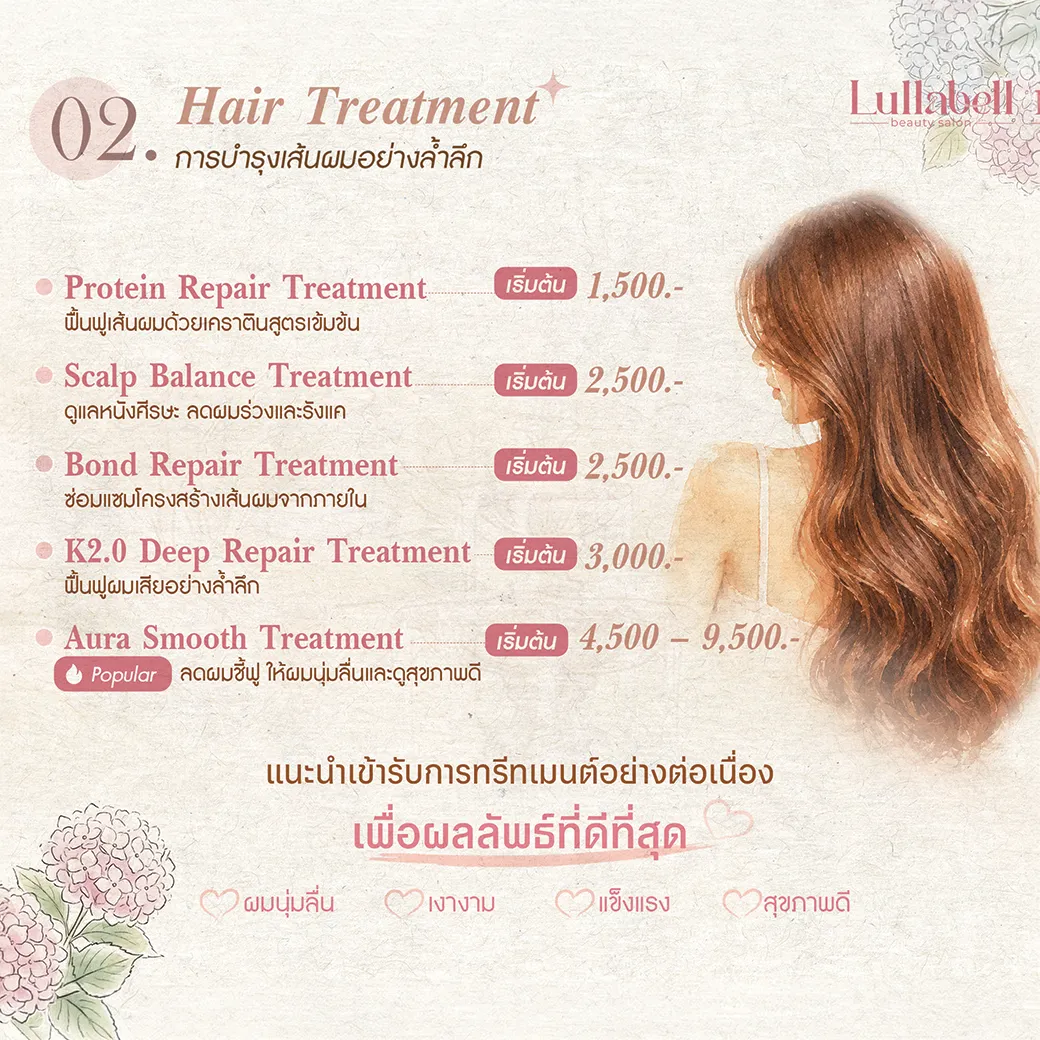 Hair Treatment | ทรีทเมนต์บำรุงผมและหนังศีรษะ